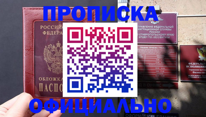 прописка ребенка в Дегтярске