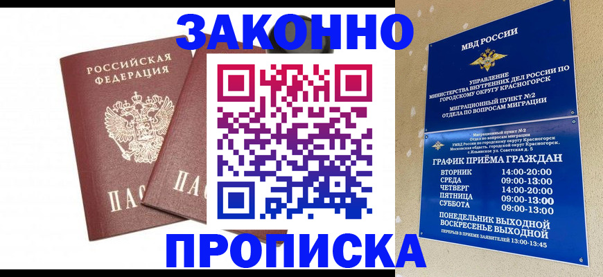 прописка гарантия в Дегтярске